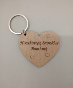 Μπρελόκ καρδιά