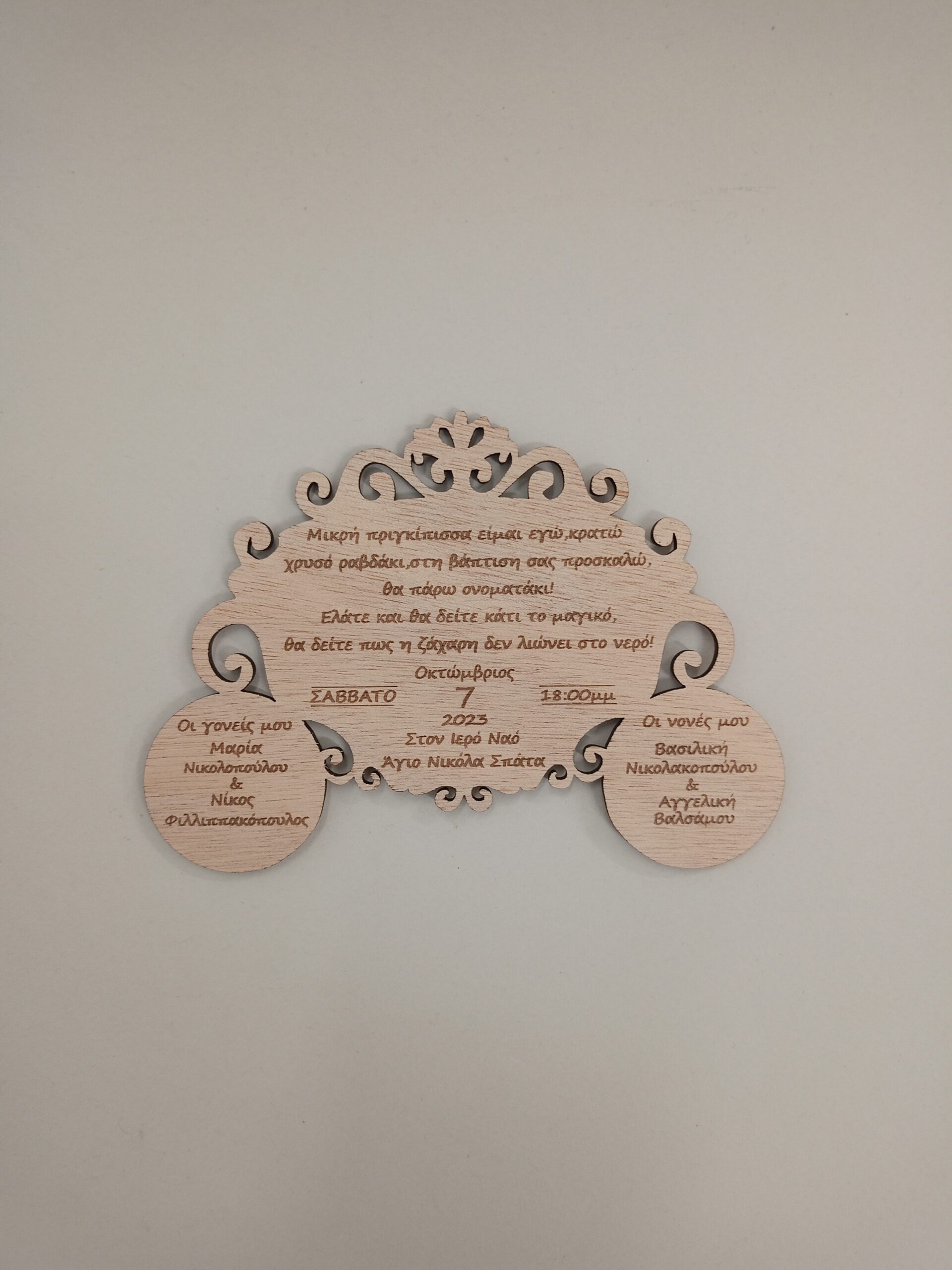 Πρόσκληση βάπτισης άμαξα - Image 2