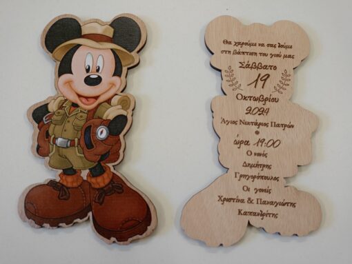 Πρόσκληση Mickey Mouse