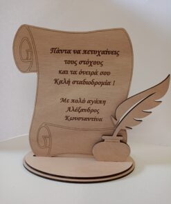 Ξύλινο διακοσμητικό αποφοίτησης